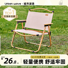 城市波浪户外折叠椅子便携式野餐克米特椅超轻钓鱼露营用品装备椅