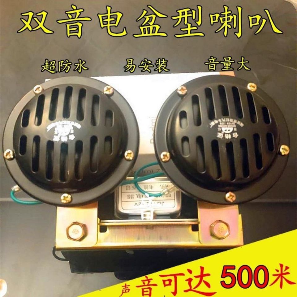 汽车喇叭汽车盆型防水超响12v/24v盘型电客车大货车通用鸣笛喇叭