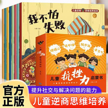 儿童抗挫折力启蒙书逆商培养绘本全8册 被拒绝也没关系幼儿园一年