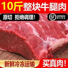 顺丰冷链内蒙古黄牛腿肉新鲜牛肉原切牛肉10斤批发大块不注水