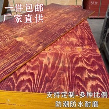 竹胶板木板片防水耐磨建筑模板10mm胶合板批发庭院阳台制模桉木