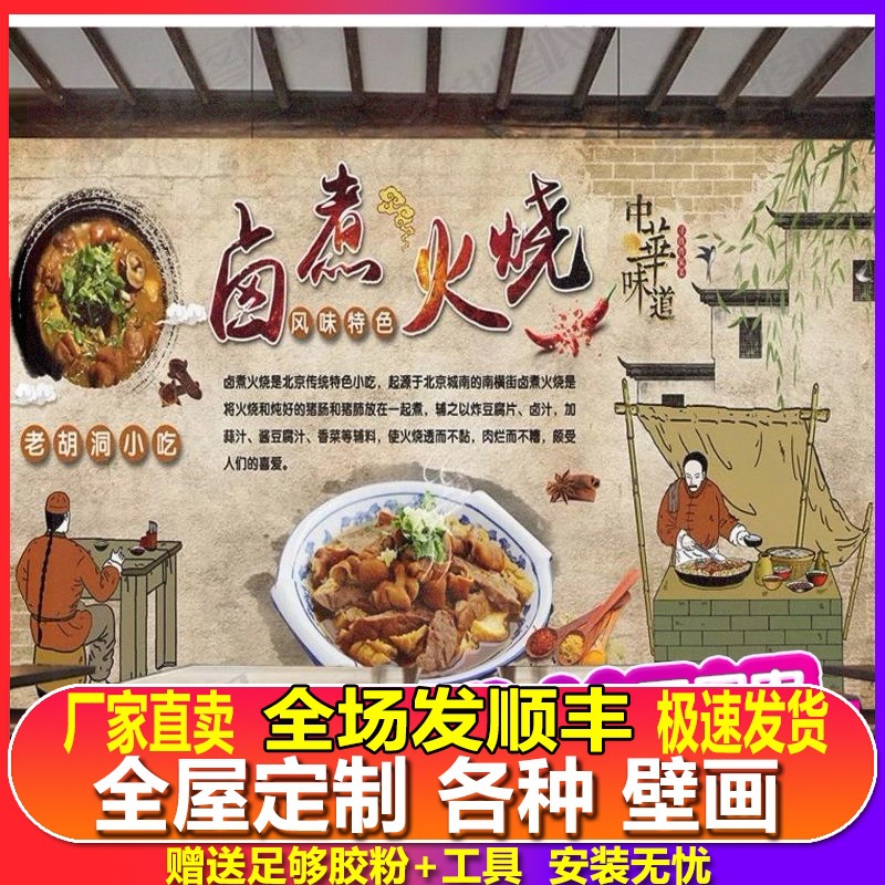 复古中式老北京卤煮火烧工装背景墙纸餐饮壁画图片画壁纸壁画