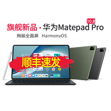 华为平板MatePad Pro10.8 鸿蒙处理器 电脑学生办公 官方旗舰批发