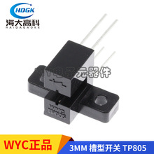 正品WYC TP805 槽宽3MM 槽型开关U型红外线光电开关对射式传感器