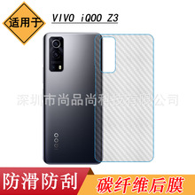 适用于VIVO iQOO Z3后壳膜iQOO Z3 5G磨砂后膜V2073A背面贴纸防刮