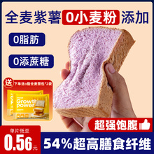 0脂肪紫薯全麦面包无糖精食品代餐减黑麦低脂肥粗粮饱腹早餐吐司