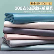 特价处理支长绒棉纯色新品床单单件家用新品双人床被单枕套