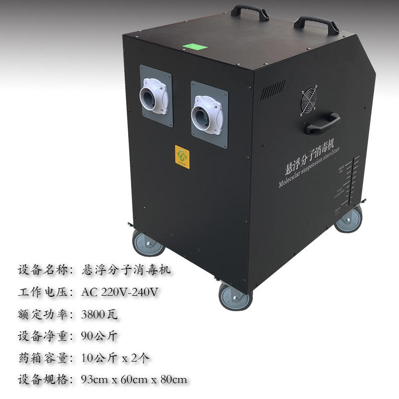 大型消毒机雾化消毒设备工厂各种消毒解决方案快递物流养猪商场推荐