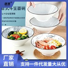 斗笠碗日式大号面碗家用陶瓷宿舍用学生单个汤碗吃饭泡面分销合作