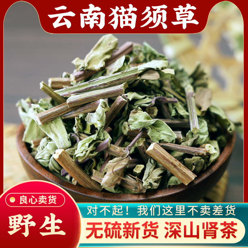 猫须草中药材500克g新货泡水野生云南西双版纳猫须草