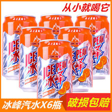 冰峰橙味汽水330m*6罐冰峰酸梅汤陕西特产瓶装西安易拉罐碳酸饮料