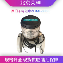 现货供应西门子水表 MAG8000 西门子无线远传电磁水表