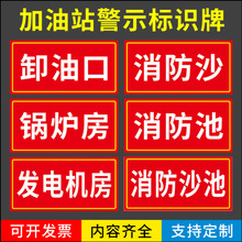 加油站标识牌定文字卸油口标识沙池锅炉定logo房发电机牌警示牌加