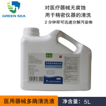 医疗器械内窥镜冲洗无腐蚀分解快5L 2.5L大桶多酶清洗液