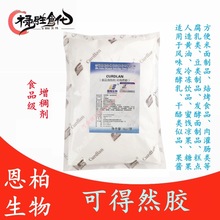 可得然胶 吉林恩柏食品级增稠剂可得然胶 凝胶多糖 热凝胶 1kg/袋