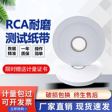 RCA纸带耐磨机专用测试纸带 美国NORMAN RCA测试耐磨纸带