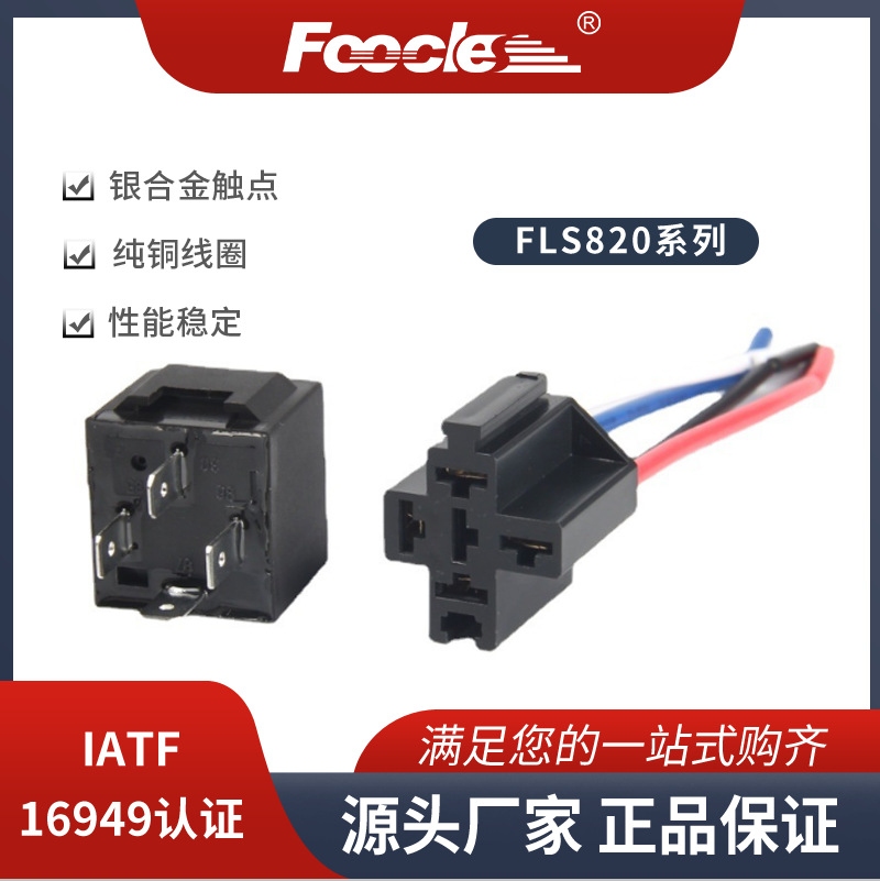 跨境商品 12V24V4脚5脚40A通用款汽车继电器 JD1914 1912配带插座