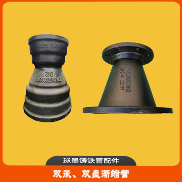球墨铸铁管配件 双承渐缩管 双盘口变径 铸铁管大小头连接管件