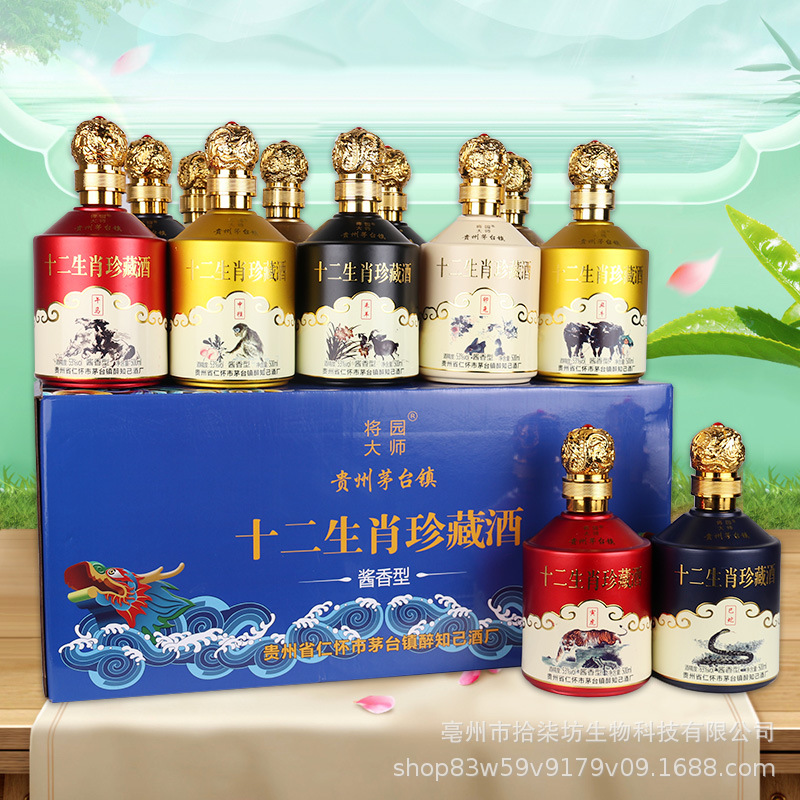 贵州茅台镇53度白酒酱香型十二生肖礼盒酒水厂家批发直播一件代发