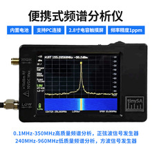 tinySA 2.8寸电阻触摸屏便携频谱分析仪高频信号发生器内置电池