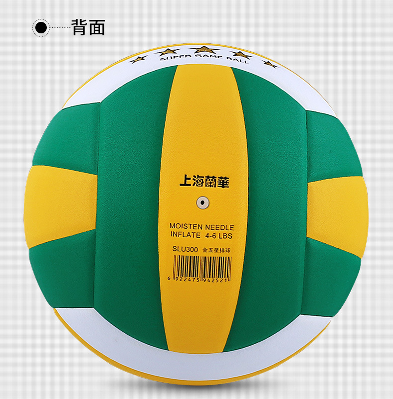 lanhua正品兰华slu300排球金五星中考学生专用球初中生比赛硬排