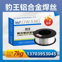 豹王铝焊丝ER1070ER1100纯铝焊丝ER40434047铝硅焊丝51835356铝镁