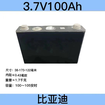 比亚迪100a三元3.7v大单体动力储能锂电池电动车移动储能设备电芯