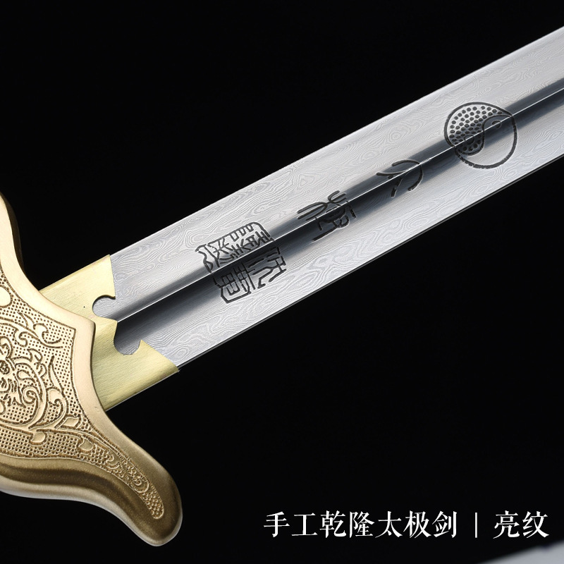 手工乾隆太极剑 花纹钢太极剑高段位太极剑龙泉沈广隆宝剑 未开刃