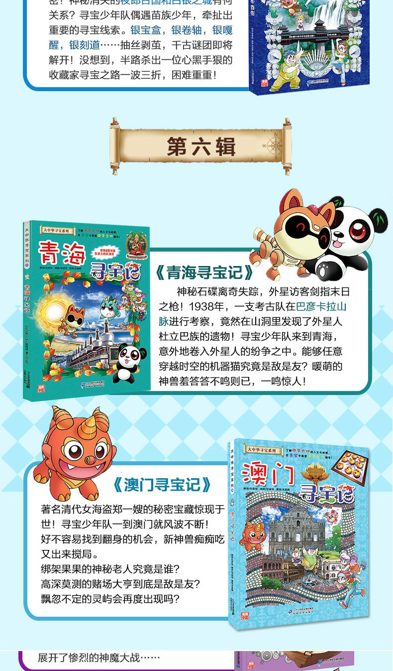 大中华寻宝记系列全套书28册 环球寻宝记系列全套36册科普百科
