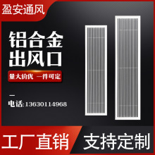 盈安单双层零度中央空调出风口极简 格栅铝合金通风口百叶窗定制