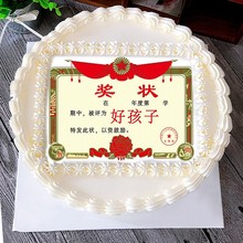 奖状蛋糕生日蛋糕