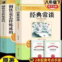 经典常谈朱自清 钢铁是怎样炼成的和傅雷家书 原版原著正版无删减