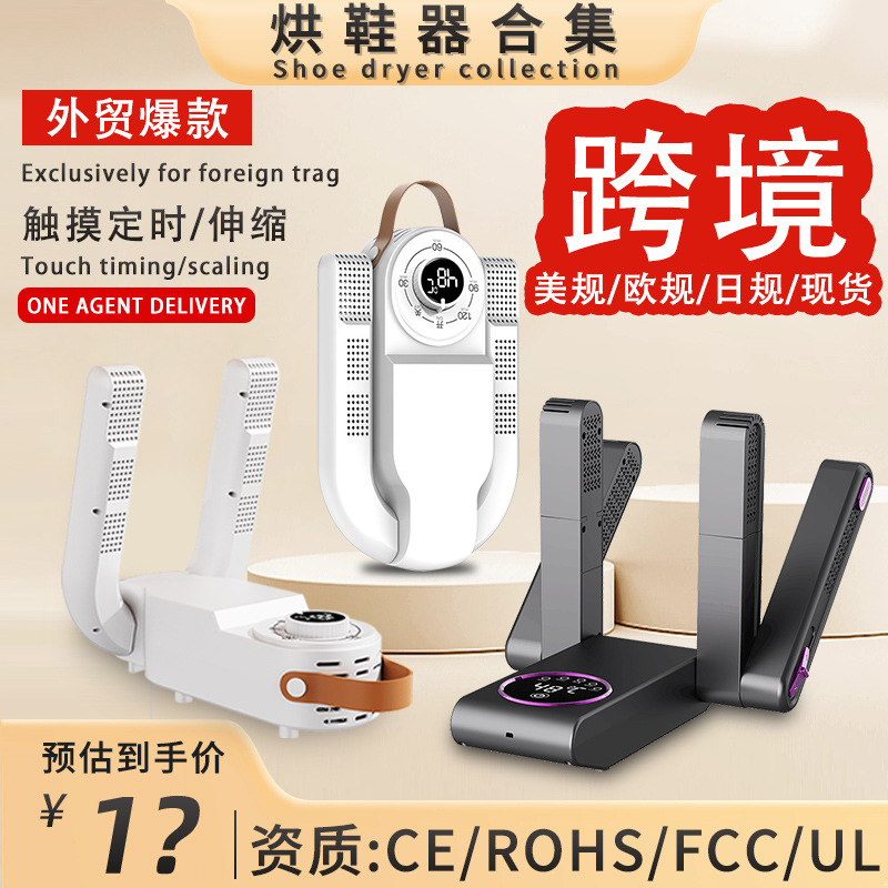冬季烘鞋器家用除臭干鞋器恒温智能烘鞋机定时烘鞋器跨境批发厂家