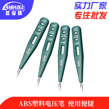 厂直供ABS塑料电压笔 12-250V电工数显验电笔家用 感应断点测电笔