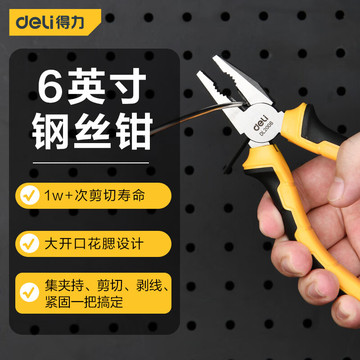 得力钢丝钳家用老虎钳克丝钳断线钳电工防锈夹持工具