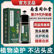 同仁堂泡泡染发剂黑茶色盖白发一支黑植物黑色染发膏自己在家染发