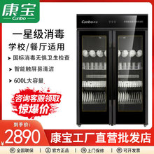 Canbo/康宝 XDZ600-A4商用消毒柜立式大容量消毒柜 酒店消毒碗柜