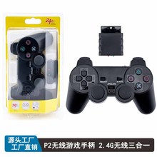 PS2无线手柄2.4G游戏手柄3合一/6合一手柄P3兼容PS2无线游戏手柄