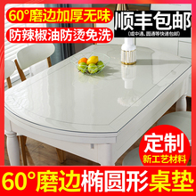 透明餐桌布家用桌垫软pvc玻璃餐桌垫椭圆形桌布防水防烫防为康康