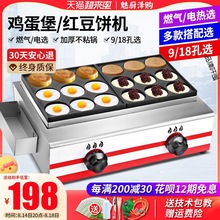 魅厨鸡蛋汉堡机商用燃气摆摊不黏锅18孔肉蛋堡机炉车轮饼红豆饼机