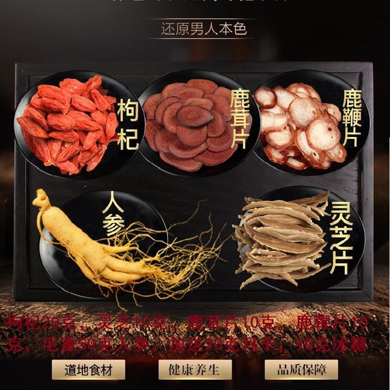 人参长白山人参泡酒药材人参新鲜人参枸杞酒吉林鹿茸片灵芝玛卡