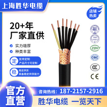 上海胜华电缆厂家直供KVV22钢带铠装控制电缆国标铜芯电缆线批发