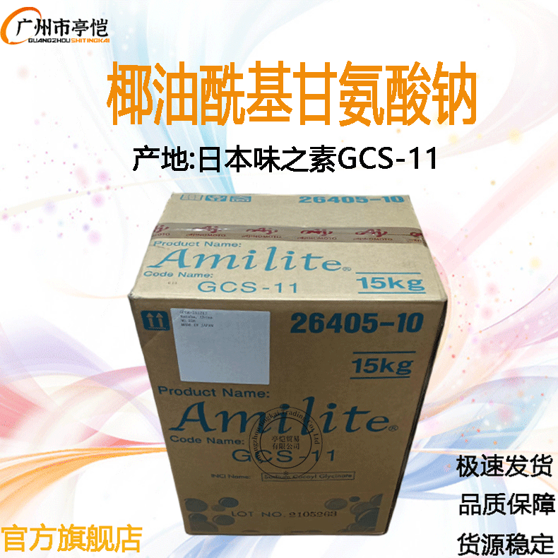 椰油酰基甘氨酸钠gcs11日本味之素氨基酸表活温和起泡剂1kg