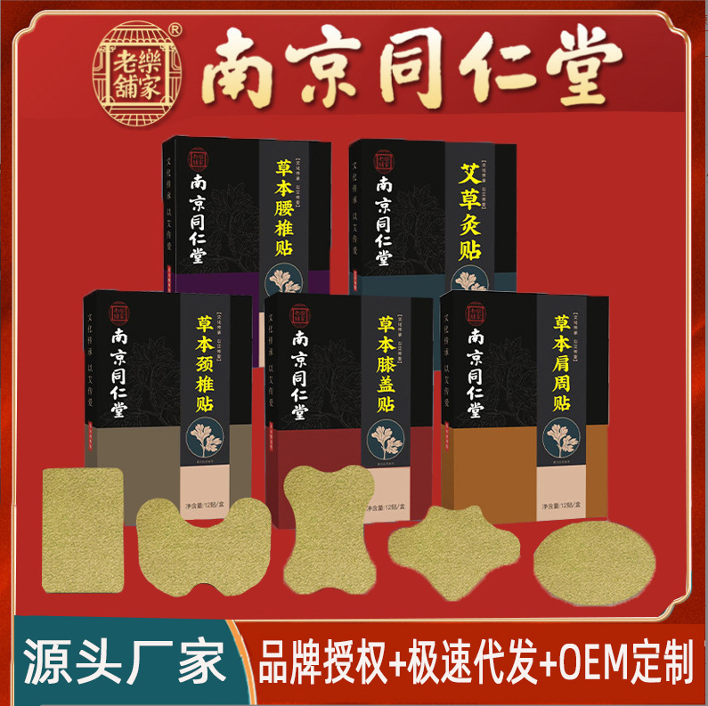 南京同仁堂艾草贴艾灸贴颈椎贴肩周腰椎膝盖贴生姜发热艾灸膏药贴