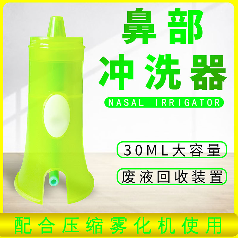 晶康宇鼻腔冲洗瓶清洗雾化洗鼻机鼻炎家用医用儿童婴儿洗鼻器