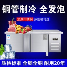 冷藏冷冻工作台冰柜冷柜商用冷冻操作台冷藏柜保鲜奶茶厨房平冷柜