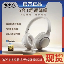 QCY H3头戴式蓝牙耳机ANC主动降噪真无线运动超长续航游戏新款