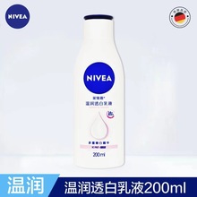 妮维雅温润透白乳液身体乳200ml公司福利超市批发