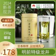 2024龙井茶新茶礼品茶叶明前特级老茶树散装罐装绿茶龙井批发送礼
