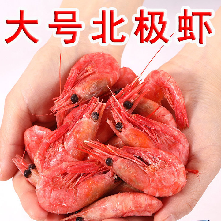 【北极虾】北极甜虾熟冻冰虾冻虾即食元宝虾腹籽甜虾生鲜虾类